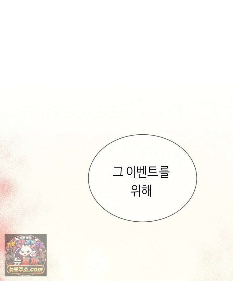 늑대 대공의 반려인간 70화 79