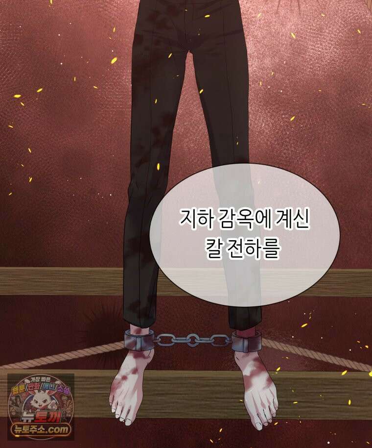 늑대 대공의 반려인간 70화 81