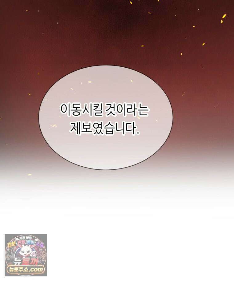 늑대 대공의 반려인간 70화 82