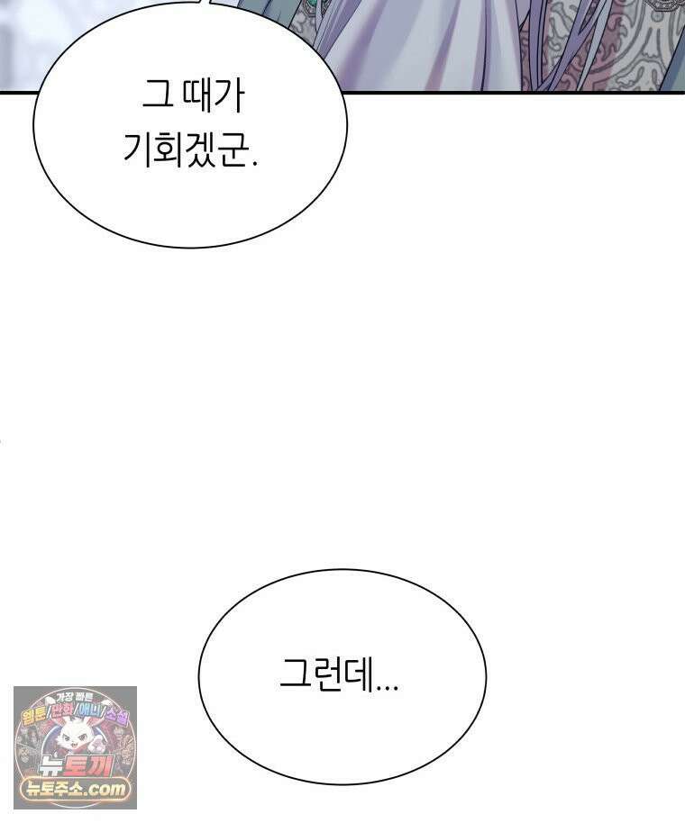 늑대 대공의 반려인간 70화 84