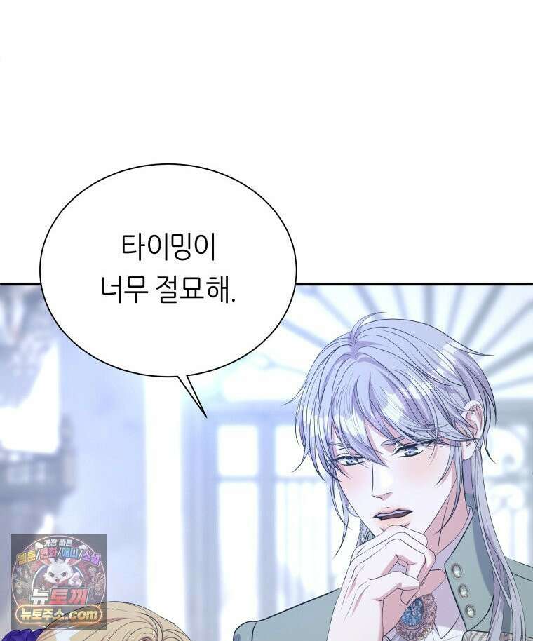 늑대 대공의 반려인간 70화 85