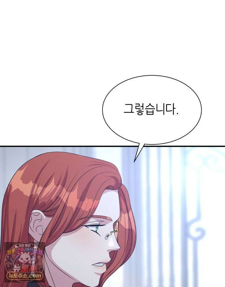 늑대 대공의 반려인간 70화 87