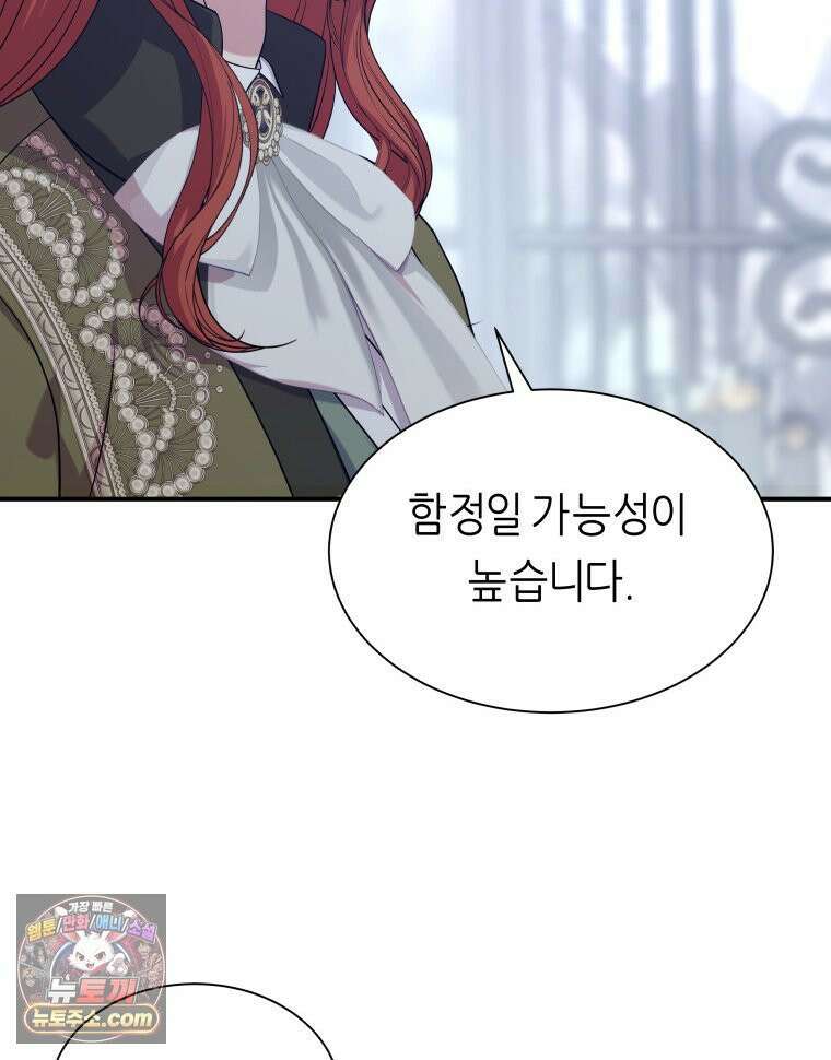 늑대 대공의 반려인간 70화 88