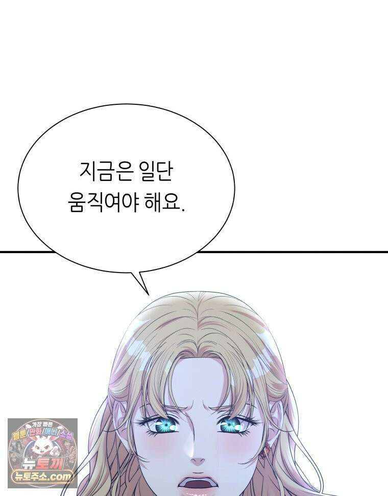 늑대 대공의 반려인간 70화 90