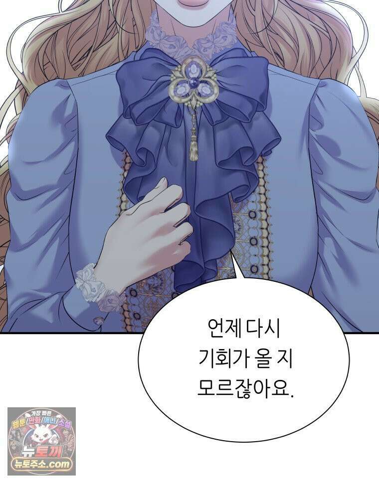 늑대 대공의 반려인간 70화 91