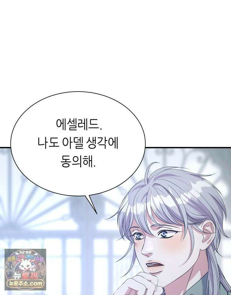 늑대 대공의 반려인간 70화 92