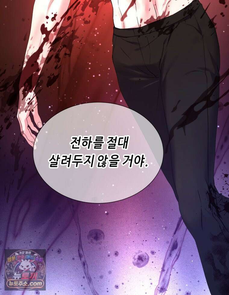 늑대 대공의 반려인간 70화 96