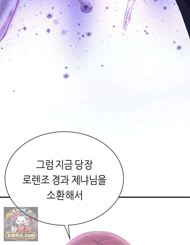 늑대 대공의 반려인간 70화 97