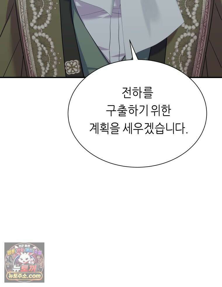 늑대 대공의 반려인간 70화 99