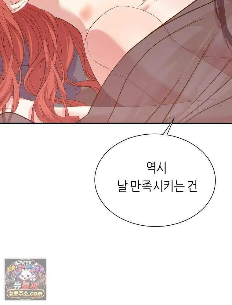 늑대 대공의 반려인간 70화 111