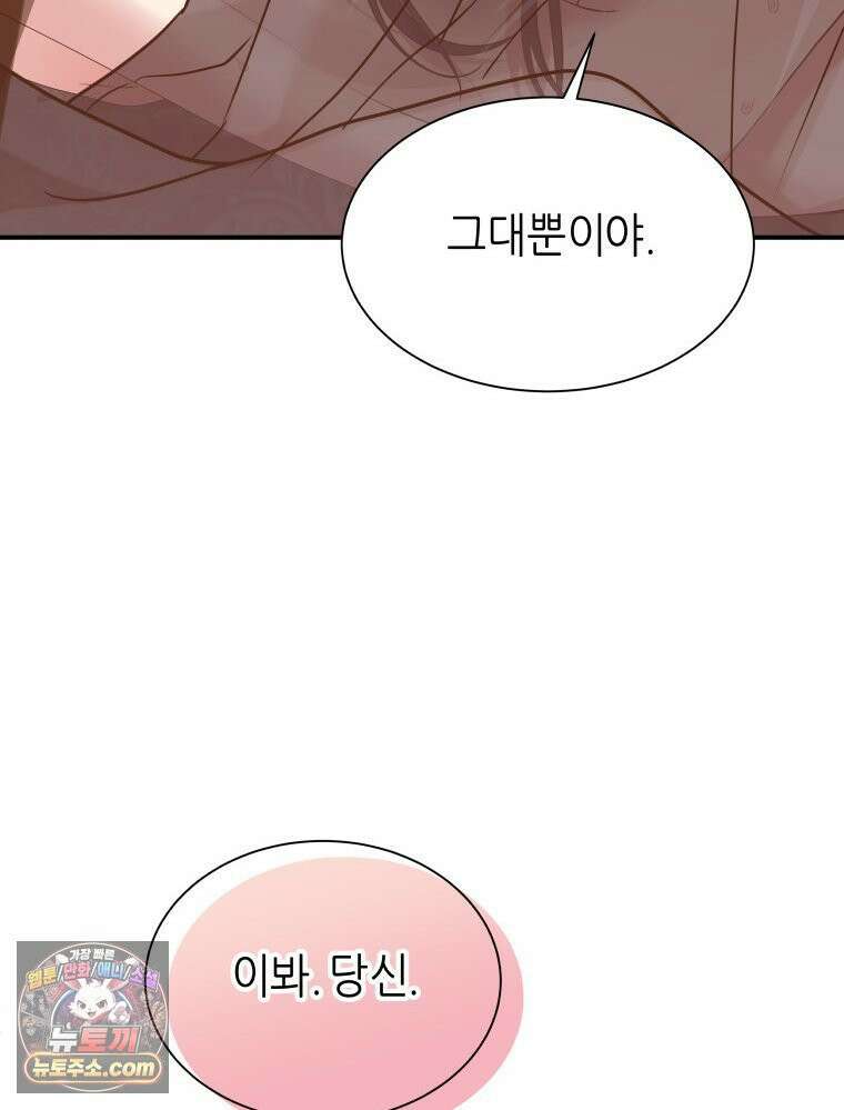 늑대 대공의 반려인간 70화 113