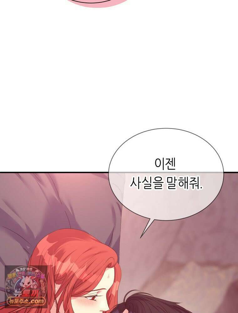 늑대 대공의 반려인간 70화 114