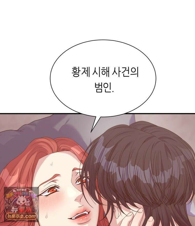 늑대 대공의 반려인간 70화 117