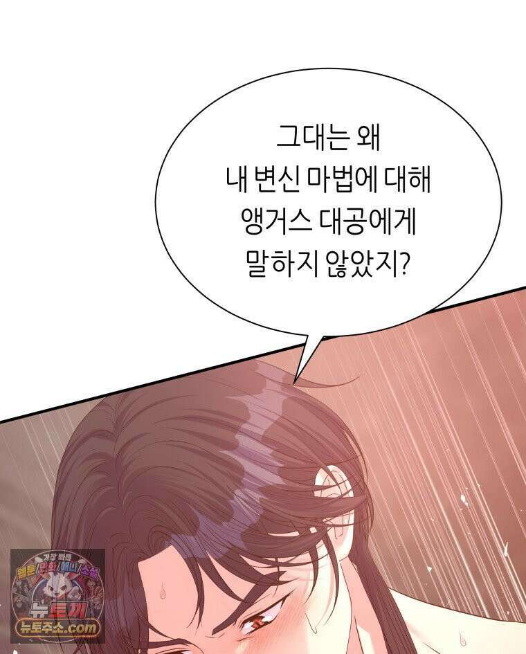 늑대 대공의 반려인간 70화 128