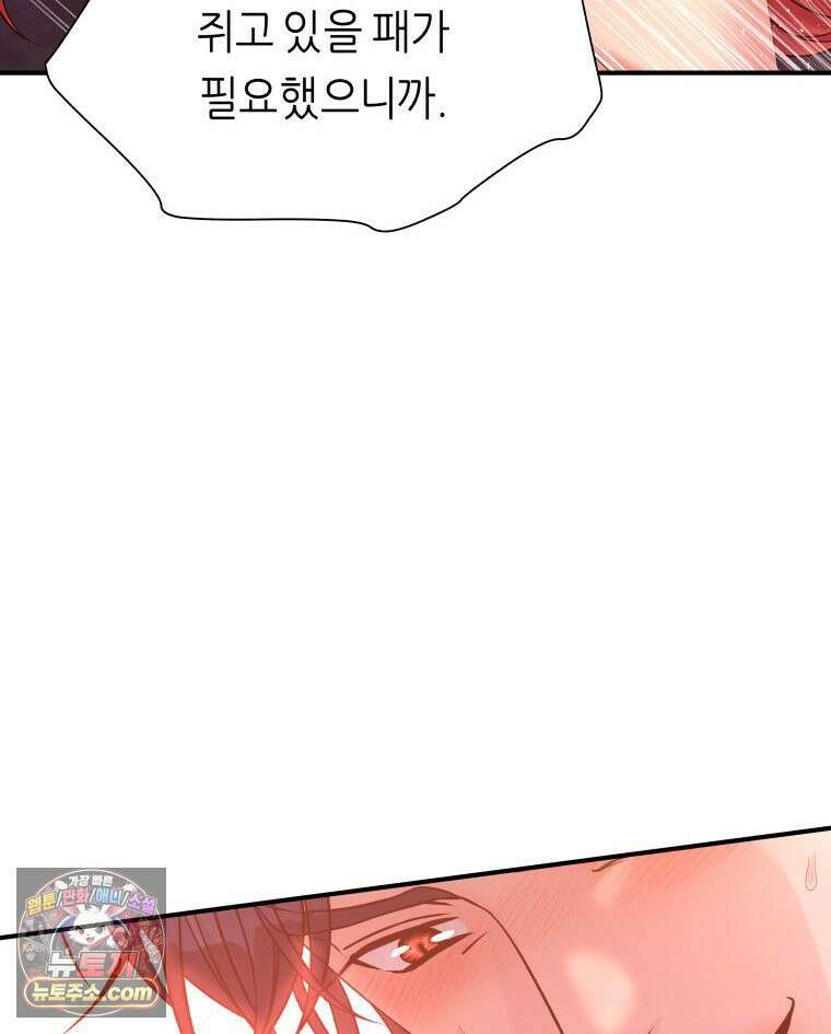 늑대 대공의 반려인간 70화 132