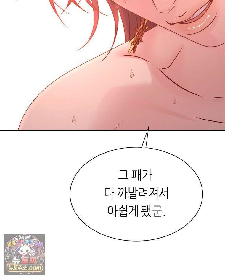 늑대 대공의 반려인간 70화 133