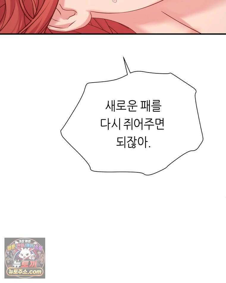늑대 대공의 반려인간 70화 135