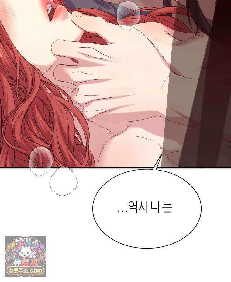 늑대 대공의 반려인간 70화 137