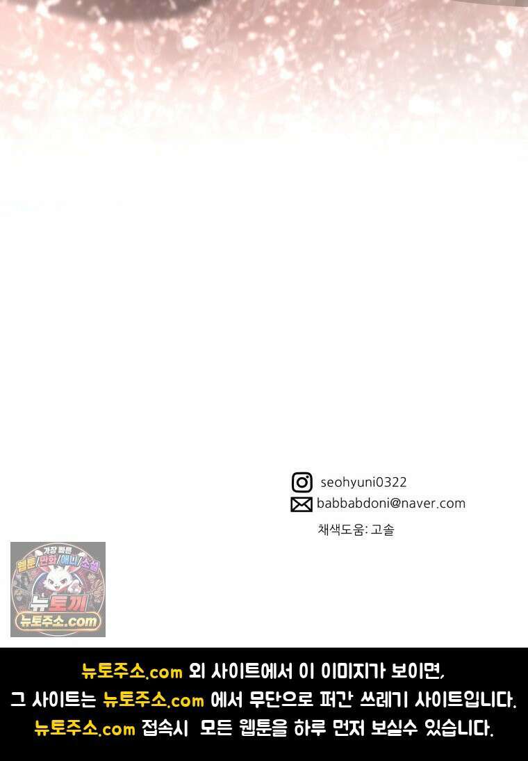 늑대 대공의 반려인간 70화 141