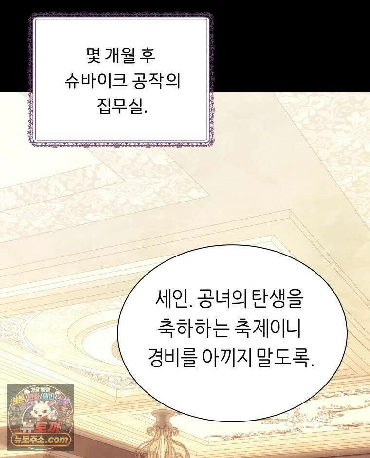 늑대 대공의 반려인간 80화 3