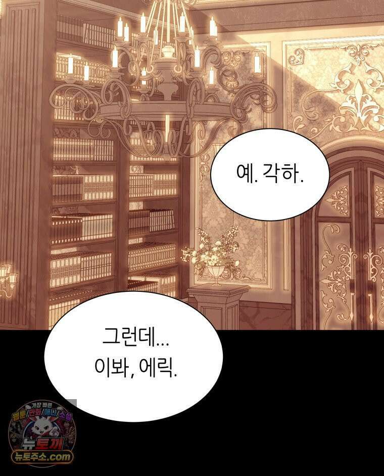 늑대 대공의 반려인간 80화 4