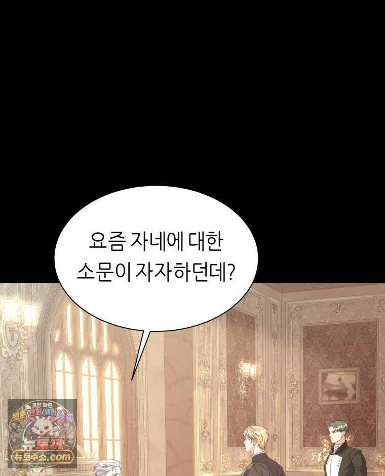 늑대 대공의 반려인간 80화 5