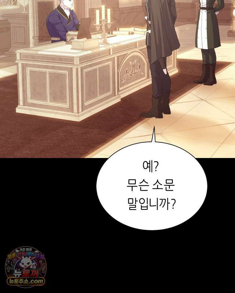 늑대 대공의 반려인간 80화 6