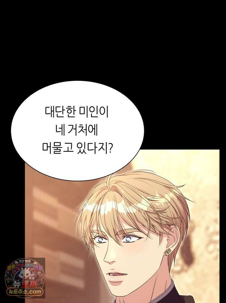 늑대 대공의 반려인간 80화 7