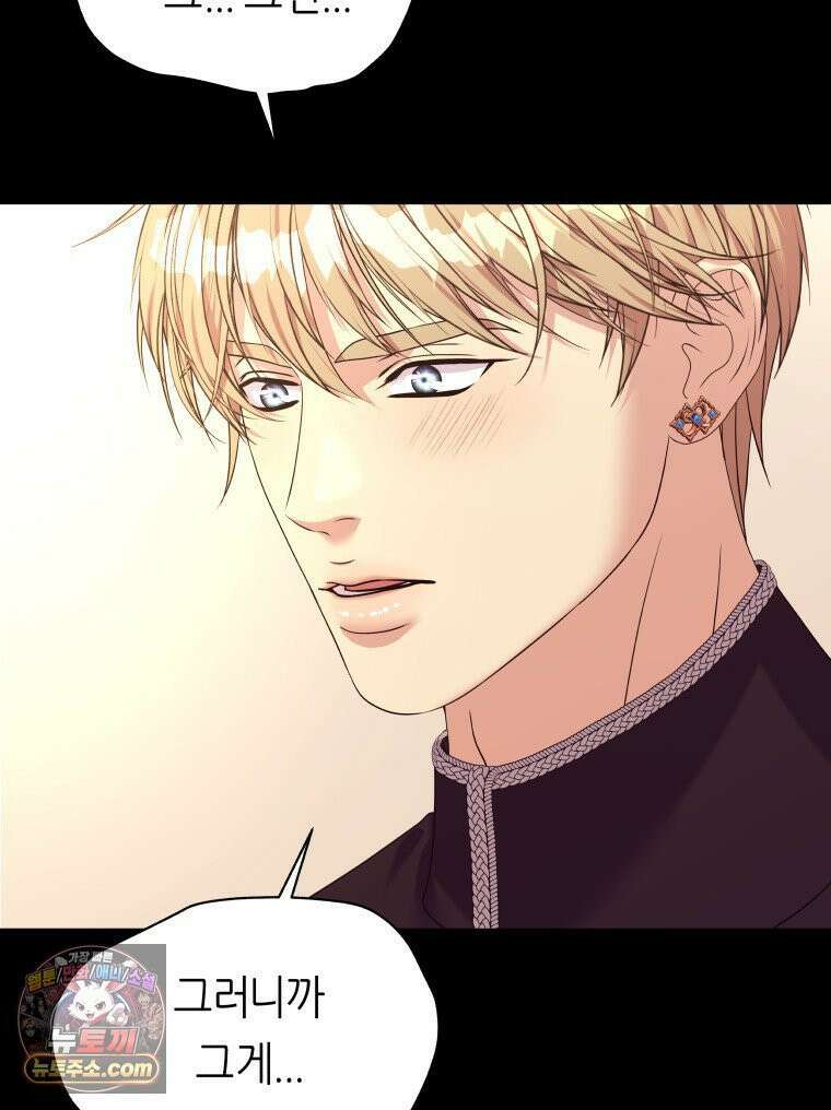 늑대 대공의 반려인간 80화 9