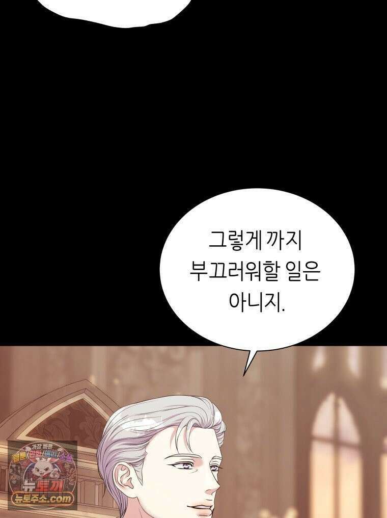 늑대 대공의 반려인간 80화 10