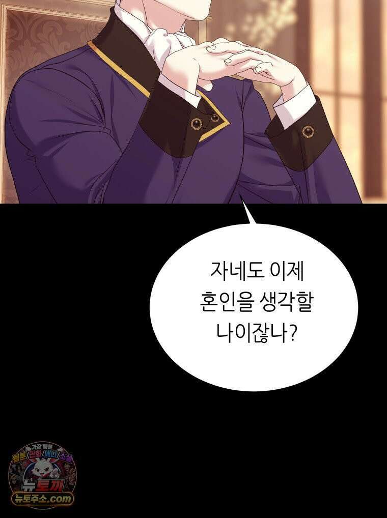 늑대 대공의 반려인간 80화 11