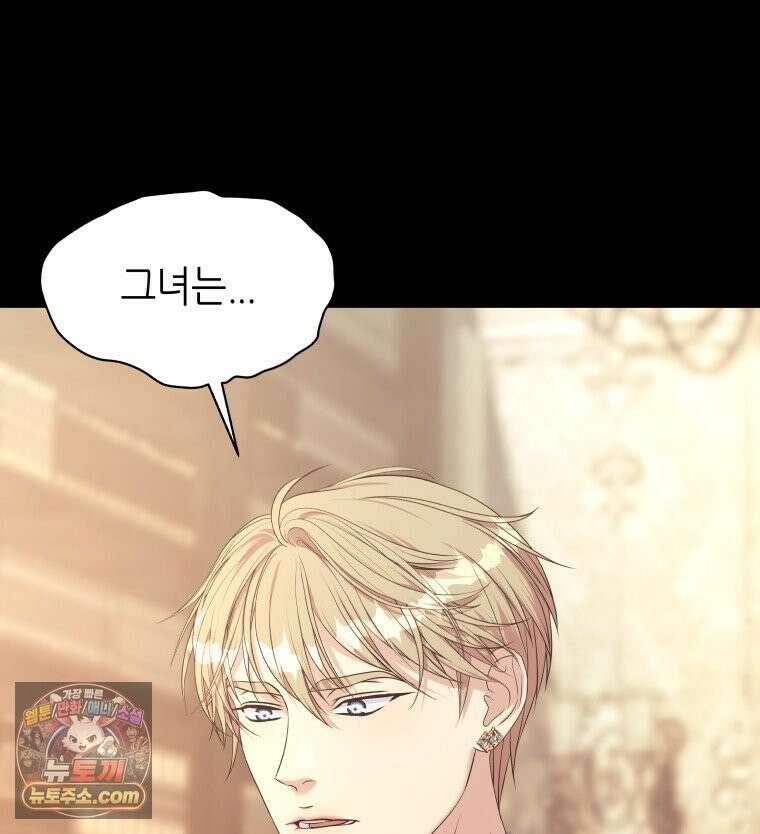 늑대 대공의 반려인간 80화 12