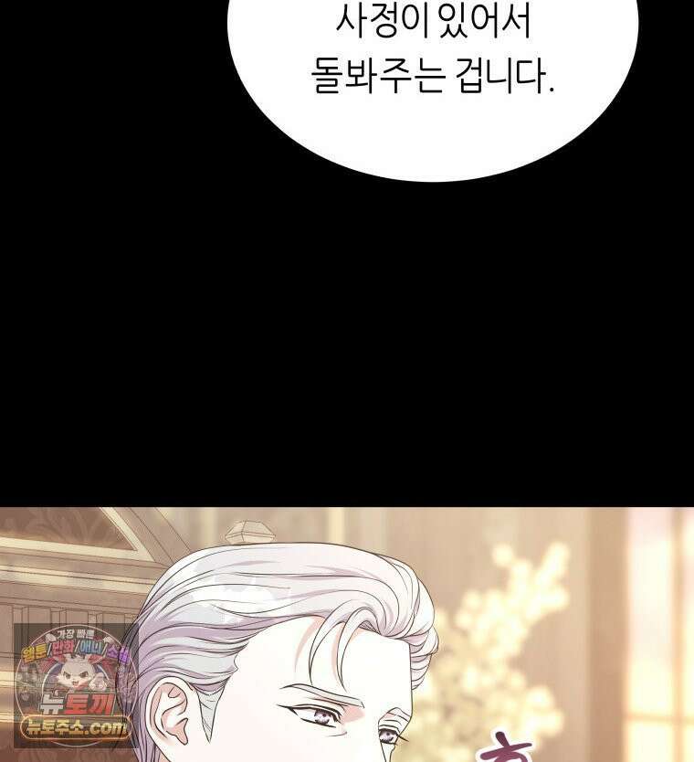 늑대 대공의 반려인간 80화 14