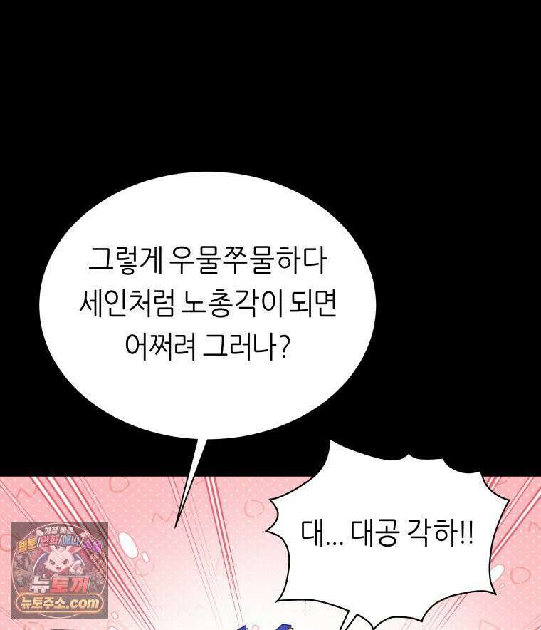 늑대 대공의 반려인간 80화 16