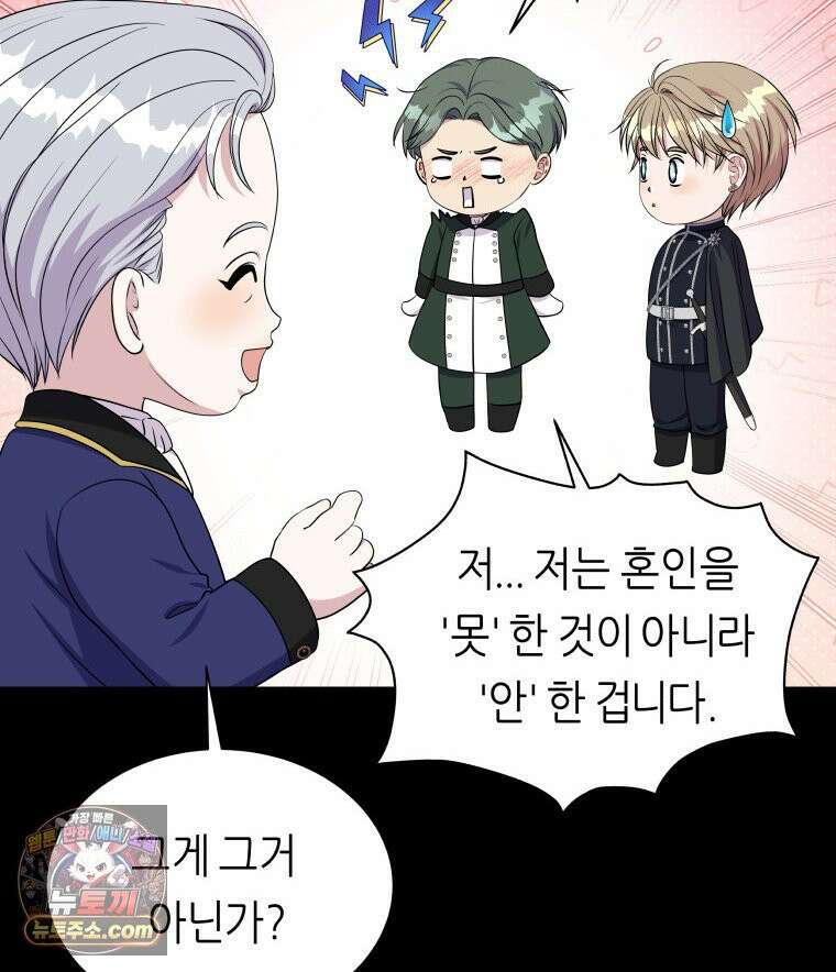 늑대 대공의 반려인간 80화 17