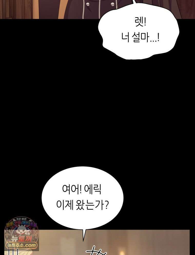 늑대 대공의 반려인간 80화 24