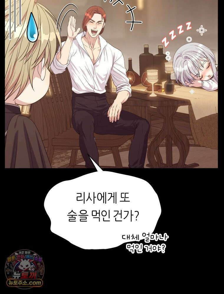 늑대 대공의 반려인간 80화 25