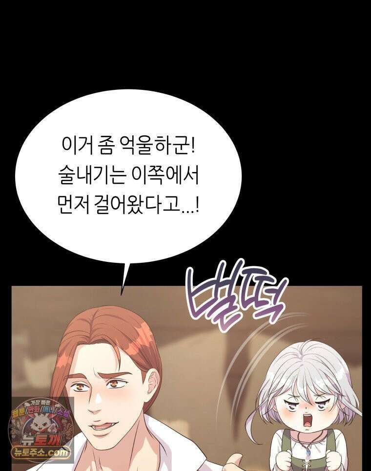 늑대 대공의 반려인간 80화 26