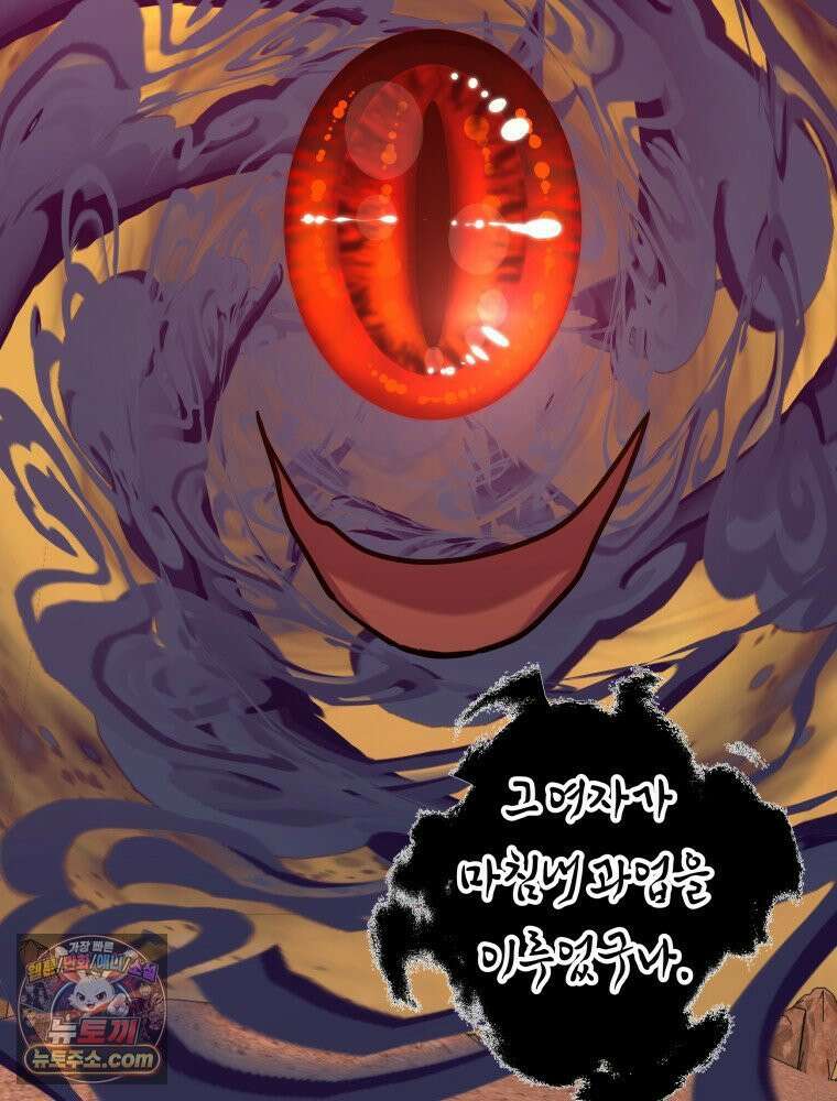 늑대 대공의 반려인간 90화 2