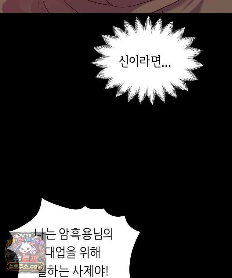 늑대 대공의 반려인간 90화 7