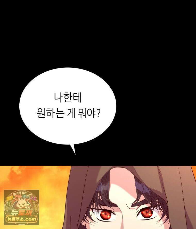 늑대 대공의 반려인간 90화 12