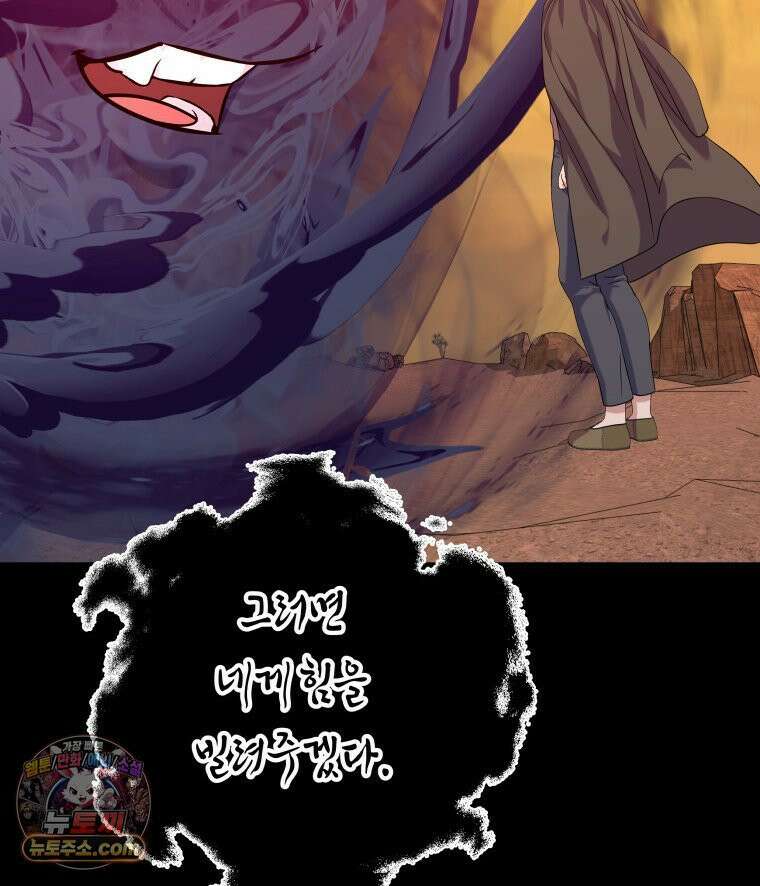 늑대 대공의 반려인간 90화 15
