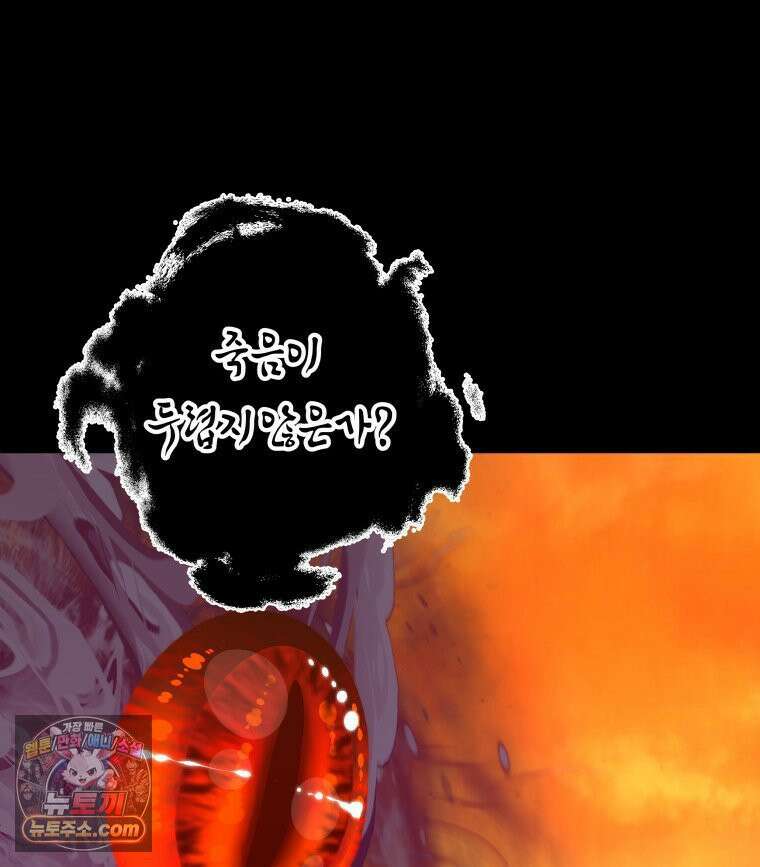 늑대 대공의 반려인간 90화 21