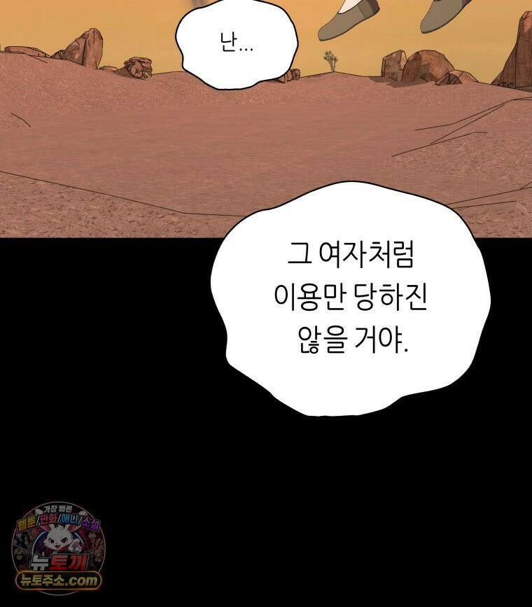 늑대 대공의 반려인간 90화 23
