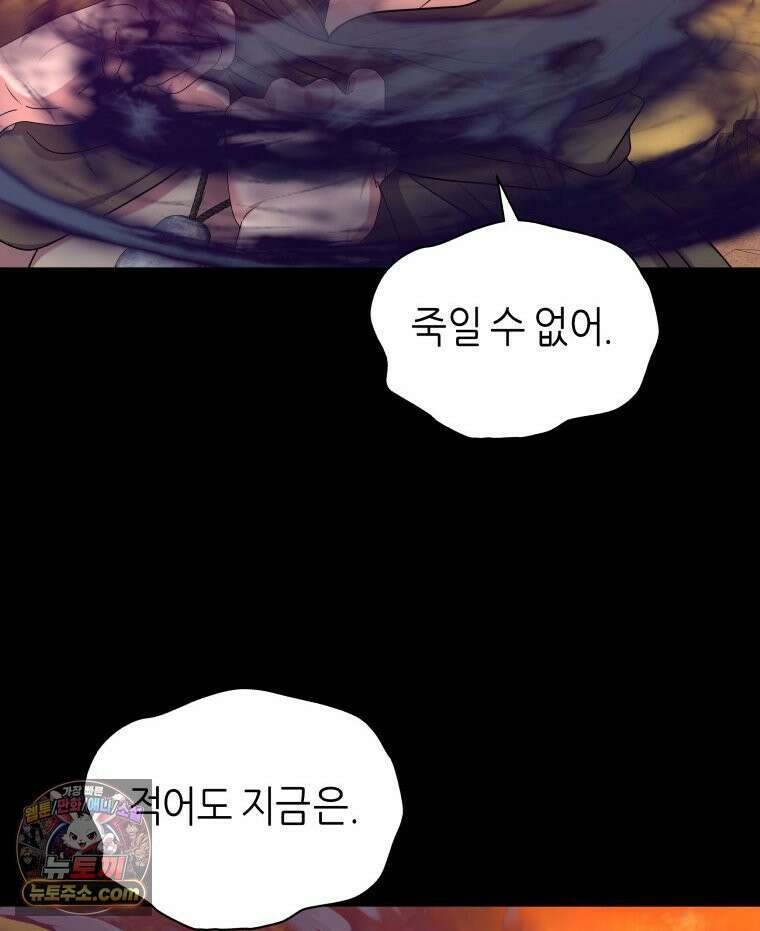 늑대 대공의 반려인간 90화 25