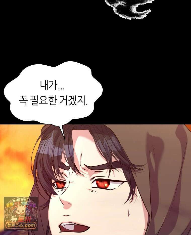 늑대 대공의 반려인간 90화 27