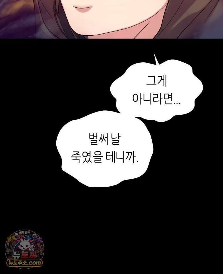 늑대 대공의 반려인간 90화 28