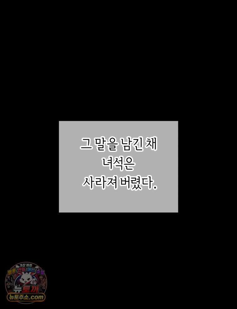 늑대 대공의 반려인간 90화 38