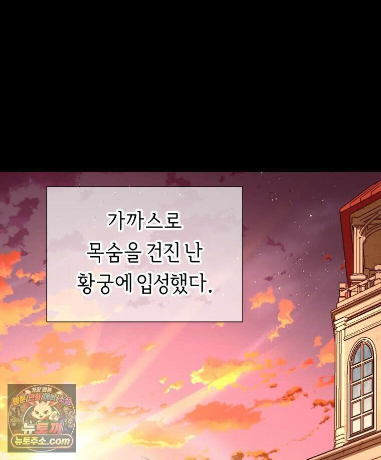 늑대 대공의 반려인간 90화 39