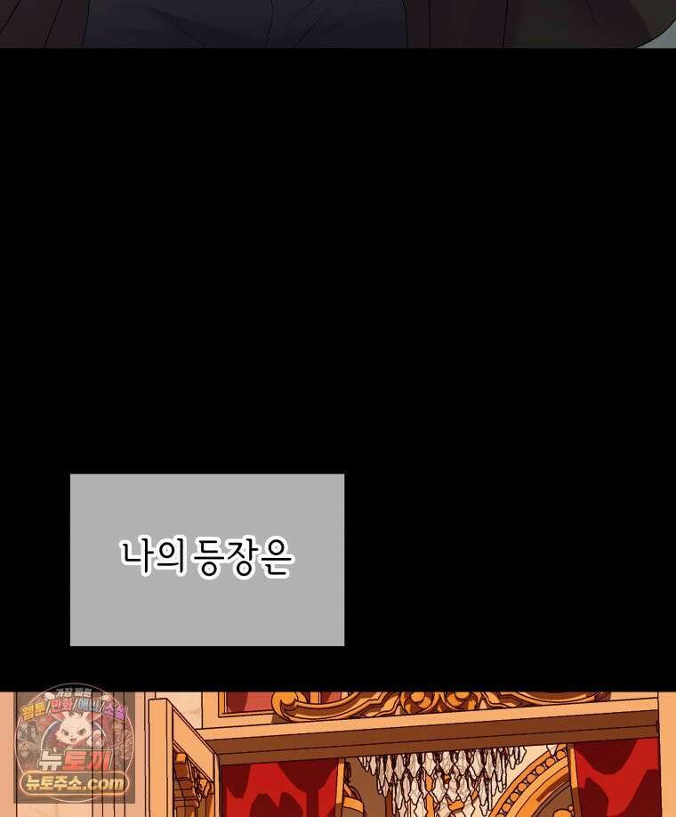늑대 대공의 반려인간 90화 41
